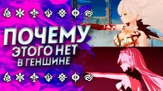РАЗРАБОТЧИКИ НЕНАВИДЯТ ГЕНШИН!? ЧТО ЕСТЬ В HONKAI:STAR RAIL И НЕТ В ГЕНШИН ИМПАКТ/ GENSHIN VS HONKAI