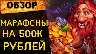 🔥 ThePW [1.3.6+]: Крутые марафоны на 500к рублей | Perfect World 🔥