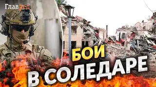 Все силы русских брошены на Соледар! - Грабский о ситуации в городе