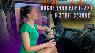 Контракты на Амазоне закончились/ Домашние дела/ ДР Гречки