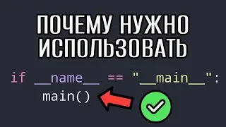 Вы должны использовать это в Python | if __name__  == __main__ (Все фишки и ошибки конструкции)