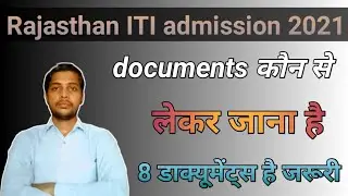 Rajasthan ITI documents list || iti admission 2021 rajasthan documents || Rajasthan ITI documents