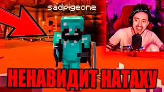 😤ЭДИСОН НЕНАВИДИТ НАТАХУ, МОКРЫЙ ВАНТУЗ НА СТРИМЕ! НАРЕЗКИ СО СТРИМА ЭДИСОНА, МОКРЫЙ ВАНТУЗ!