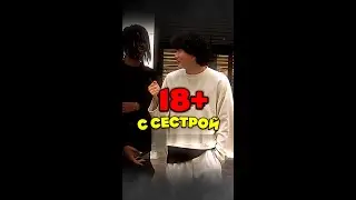 До конца! Спасешь человечество с сестрой? #shorts #опрос #отношения #сигма