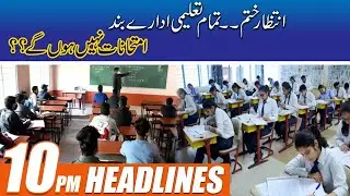 Exams Postponed? Educational Institutes Closed Again | 10pm News Headlines | 5 Jul 2021 | City42