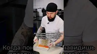 🥵Ты не поймешь сушиста, пока не окажешься в общепите 🐛 