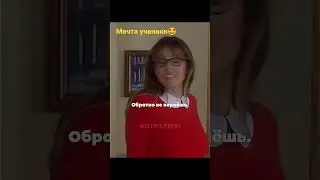 Мечта ученики/оқушылар арманындағы ұстаз