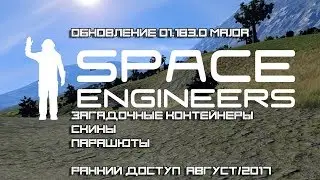 Space Engineers - Update 1.183.0 - Авторская озвучка