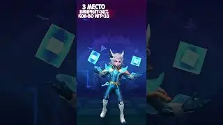 ТОП ХУДШИХ Героев Mobile Legends MSC 24 Часть 2 #shorts #млбб  #мл #mobilelegends #top5 #shortsvideo