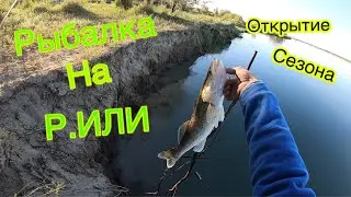 РЫБАЛКА НА РЕКЕ ИЛИ ПОСЛЕ ЗАПРЕТА , ОТКРЫТИЕ СЕЗОНА