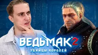 🎃КАКИЕ-ТО ТЕМНЫЕ ДЕЛИШКИ в ВЕДЬМАК 2: Убийцы королей| #3