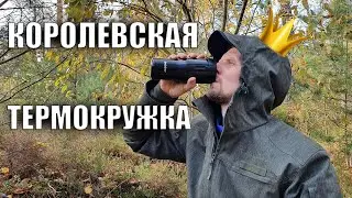 КОРОЛЕВСКАЯ ТЕРМОКРУЖКА! Bobber Tumbler