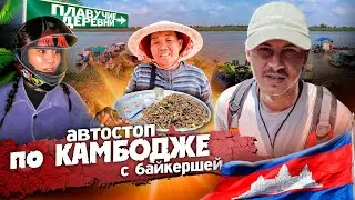 С ДЕВУШКОЙ НА МОТОЦИКЛЕ / НА СКОЛЬКО ОПАСНО? / КАМБОДЖА УДИВЛЯЕТ!!! #Камбоджа