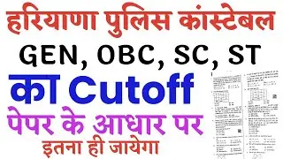 Haryana Police Male Constable Cut Off 2021/Haryana Police Expected Cutoff Marks/Hssc Police update