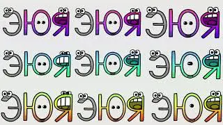 🔴 Russian Alphabet Lore Say million times А-Я Rainbow