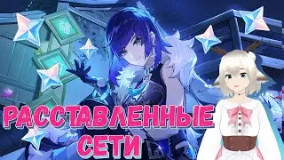 40 КАМНЕЙ ИСТОКА! ВЕБ СОБЫТИЕ РАССТАВЛЕННЫЕ СЕТИ / КАК НАЙТИ ПРЕСТУПНИКА GENSHIN IMPACT