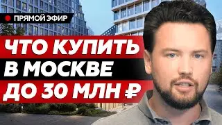 Цены на квартиры падают - ждем скидок // Что купить в Москве до 30 млн // Недвижимость 2023