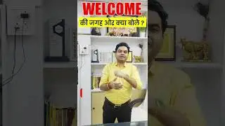 Alternatives of welcome | Thank You का reply क्या दे 🤷‍♀️ | English Speaking By Dharmendra Sir