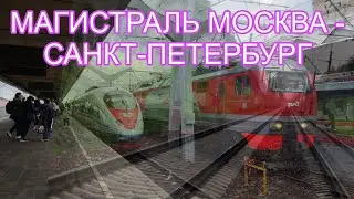 Высокоскоростной поезд «Сапсан» | История магистрали Москва - Санкт-Петербург