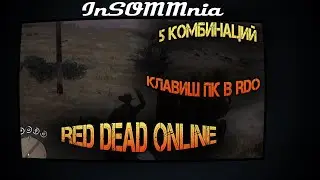 Red Dead Online  - Пять комбинаций клавиш на ПК о которых вы могли не знать