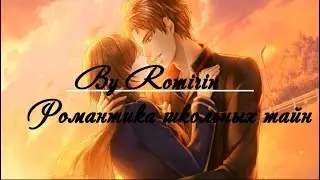 ❤Романтика школьных тайн ~ Соума {7 эпизод}❤
