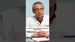 🔺️ Что такое группы анонимных наркоманов и алкоголиков?