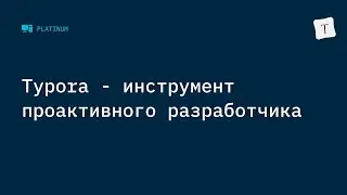 Typora - инструмент проактивного разработчика