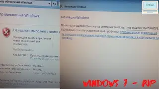 Windows 7 - RIP / 0XC004E003, 80072EFE, не активируется, не ищет обновления - Решение есть