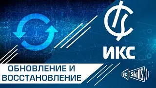 Обновление и восстановление Интернет Контроль Сервер