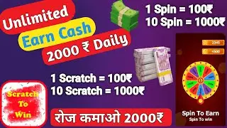 रोज कमाओ 2000₹ / Scratch Earning App / Spin Earning App / Real Earning App 2022/ Earn Money Online