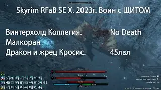 Skyrim RFaB SE X за воина #.28  Малкоран, Дракон, жрец Кросис