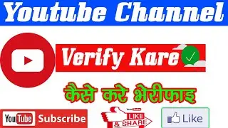 Youtube Channel Verify Kaise Kare Full Process यूट्यूब चैनल को वेरीफाई कैसे करे YouTube Channel veri