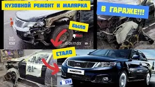Кузовной ремонт 
