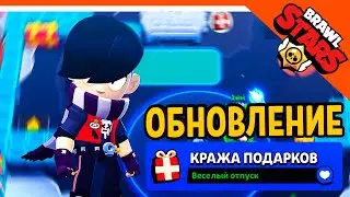 🌟 ОБНОВЛЕНИЕ! НОВЫЙ РЕЖИМ КРАЖА ПОДАРКОВ 🔥 БРАВЛ СТАРС  🌟 BRAWL STARS БЕЗ ДОНАТА