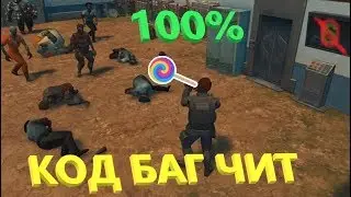 LDOE Last Day on Earth Супер Баг обнуление срока чит мод код 100%