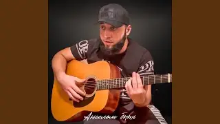 В сигаретном дыму (Remix)
