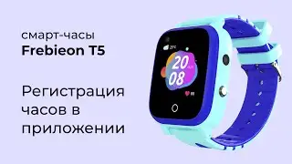 Регистрация смарт-часов Freebieon T5 в приложении Setracker2