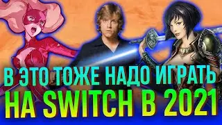 Сыграйте и в это тоже на Switch в 2021 году! Часть 2: хардкор, STARWARS и няши-стесняши