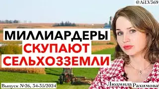 ⚡️Растёт просрочка по ипотеке. СВО будет обмен территорий? Миллиардеры скупают землю! Турция в БРИКС