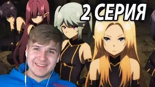 Сад Теней | Восхождение в тени 2 серия | Реакция на аниме