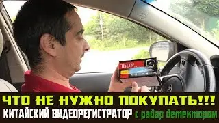 ЧТО НЕ НУЖНО ПОКУПАТЬ!!! Китайский видеорегистратор