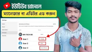 How to add Manager, Editor, Viewer to YouTube Channel | YouTube Permission Explained Bangla |