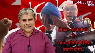 Omar Abdullah ने वोट मांगने के लिए उतारी टोपी..!! क्या कश्मीर में खिसक चुकी है NC की सियासी जमीन..?