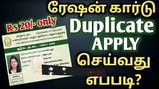 ration card | how to apply duplicate ration card | apply ration card | apply new smart ration card