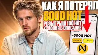 NEAR WALLET СКАМОВЫЙ ЛАУНЧПАД? / КОНКУРС НА 100 НОТ (УСЛОВИЯ В ОПИСАНИЕ)