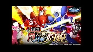 Digimon Linkz - Blaze of the Heavenly Bodies Event