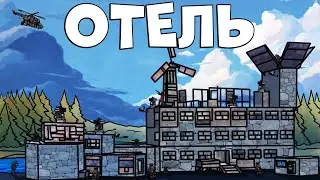 RUST - ИСТОРИЯ ЗАХВАТА ОТЕЛЯ. ПОДСЛУШАЛ ПАРОЛЬ