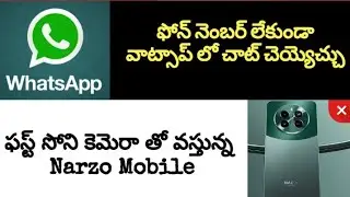 Whats App Chat Without Mobile Number || Narzo 70 Pro Price And Specifications @GopiNadhTech