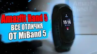 Вот чем Amazfit Band 5 КРУЧЕ Xiaomi Mi Band 5 🔥