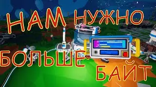 #7 ASTRONEER В погоне за байтами